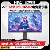 HKC 惠科 VG273 27英寸Fast IPS 165Hz高刷1ms GTG电竞游戏 电脑显示器