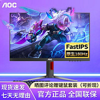 AOC 冠捷 23.8英寸 FastIPS 原生180Hz升降支架游戏电竞电脑显示器24G4