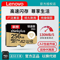 Lenovo 联想 内存卡32G/64G/128G/256g监控摄像头记录仪手机储存tf卡SD卡