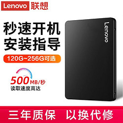 Lenovo 联想 SL700固态硬盘sata接口高速500g台式电脑笔记本SSD 480g 512g