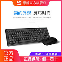 HP 惠普 KM10有线键盘鼠标套装笔记本台式电脑USB通用外设办公键鼠