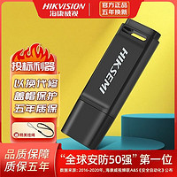 海康威视 海康存储8GB USB2.0招标U盘小巧便携电脑车载通用投标优盘系统盘