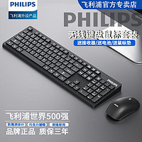 PHILIPS 飞利浦 键盘鼠标套装无线键鼠办公游戏笔记本台式电脑惠普华硕通用