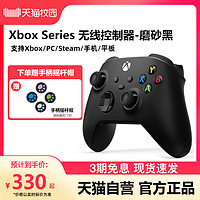 Microsoft 微软 Xbox游戏手柄磨砂黑 PC蓝牙无线控制器steam安卓苹果seriesx适配器ipadxbox手柄