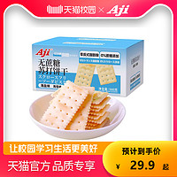 Aji 无蔗糖苏打饼干海盐味580g整箱 孕妇代餐办公室休闲咸味小零食