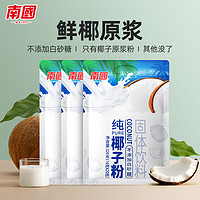 Nanguo 南国 食品海南特产纯椰子粉320gx2袋装速溶椰奶椰汁粉速溶冲饮早餐