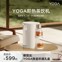 Lenovo 联想 YOGA即热茶饮机饮水家用台式小型直饮机办公室煮茶器茶吧泡茶