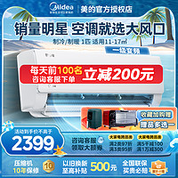 Midea 美的 空调酷省电1匹1.5匹新一级能效变频家用挂机官网官方旗舰店