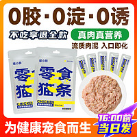 喵小胖 猫条100支整箱囤货猫咪零食罐头营养成幼猫湿粮用品猫罐头