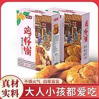 正宗陈皮软鸡仔饼广式特产传统糕点休闲零食茶点小吃送礼佳品