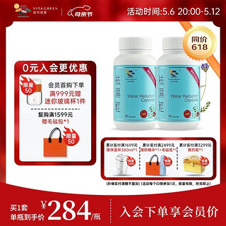 VITAGREEN 維特健靈 维特健灵 祛水湿轻胶囊60粒*2盒