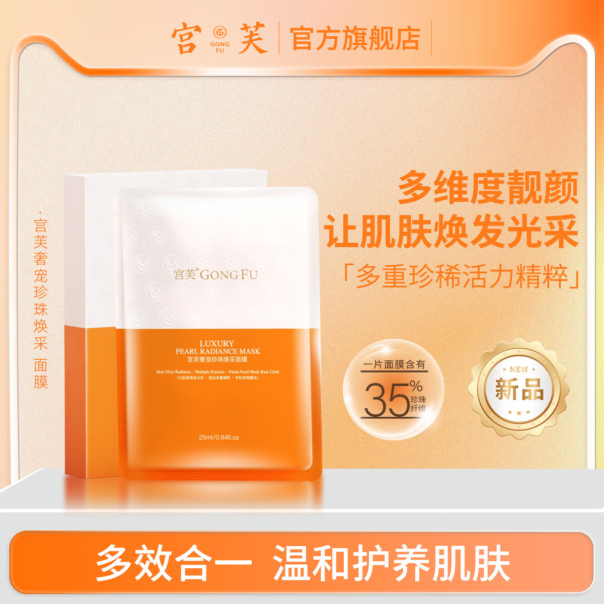  宫芙 珍珠补水 面膜  5片