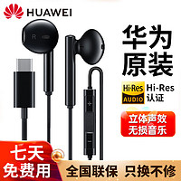 HUAWEI 华为 原装Type-c耳机有线耳机黑色