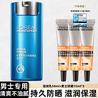 巴黎欧莱雅 欧莱雅（LOREAL） 男士护肤品套装防晒霜水能保湿洗面奶爽肤水乳液清爽不油腻送礼 乳+防晒