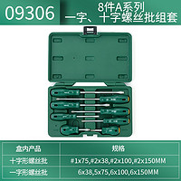 SATA 世达 A系列 工具套装 8件套