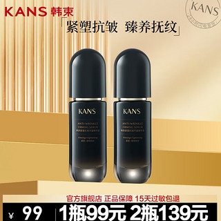 KANS 韩束 精华液护肤品黑蛮腰抗皱紧致弹嫩保湿淡纹肌肤提亮送老婆妈妈礼物 紧塑抗皱丰盈精华液30ml