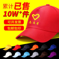 鹿同学 帽子  志愿者帽子 印logo刺绣印字广告帽棒球帽鸭舌帽 鸭舌帽全棉红色魔术贴