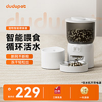 DUDU Pet 宠物智能自动喂食器 猫碗猫粮狗粮 定时猫咪自动投食器定时喂食器 智能喂食器+2.5L饮水机