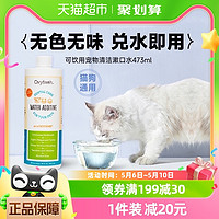 88VIP：Oxyfresh mindup 美国进口 Oxyfresh 宠物猫狗漱口水 猫狗通用 473ml