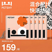 petshy 豆腐混合猫砂 惊奇猫沙强效除臭低尘去味配方升级奶香味 可冲厕 惊奇猫砂奶香味2.5kg*5包
