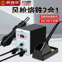 晨洲岛 热风枪拆焊台二合一8586焊台风枪电烙铁手机电脑维修焊接新
