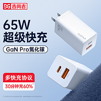 GUSGU 古尚古 65W氮化镓充电器头多口快充适用iphone苹果14手机PD双typec超级闪充笔记本新款air电脑GaN华为插头ipad