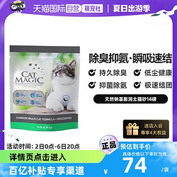 CAT MAGIC 喵洁客 进口钠基矿砂14磅