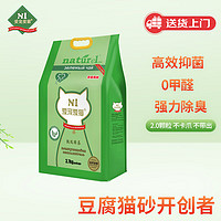 AATURELIVE N1爱宠爱猫 豆腐猫砂 3.7kg 绿茶味 2mm