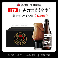 黑狸 咖啡巧克力世涛啤酒 330ml*12瓶装