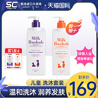 Milk Baobab 迷珂宝 沐浴露洗发水套装儿童洗发水男童女孩洗发露3-6-12岁以上