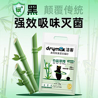 强效吸味灭菌、PLUS会员：DRYMAX 洁客 竹盐翠障混合猫砂 2.5kg*4包