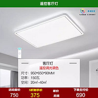 雷士照明 遥控舒适光 欣语 客厅灯 RA95高显色指数 150瓦