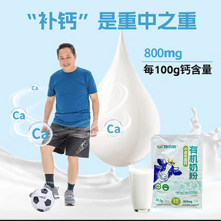 牧北鲜 中老年高钙有机奶粉 200g袋装（25g*8条）