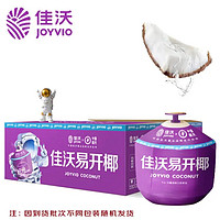 JOYVIO 佳沃 泰国易开椰子椰青 9个原箱装大果850g+