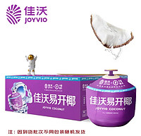 JOYVIO 佳沃 泰国易开椰子椰青 9个原箱装大果850g+