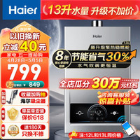 Haier 海尔 燃气热水器WiFi智控即热MODEL 13L 约70%顾客选择