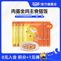 WOWO 喔喔 猫粮猫罐头软包 猫零食猫饭主食级50g 猫湿粮50%粗蛋白 50g*10 鸡肉味50g*6