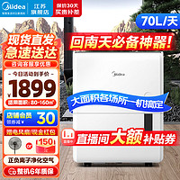 Midea 美的 除湿机 工业抽湿机  70L/天 CF70BD/N8-DL1