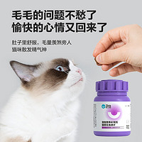 NOURSE 卫仕 化毛球片约240片*3 款 植物纤维草本猫草片 成猫温和化毛膏（包含附件，共计3瓶）