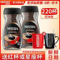 Nestlé 雀巢 巴西进口纯黑咖啡醇品速溶美式咖啡粉瓶装无蔗糖官方旗舰店 200g*2