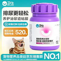 NOURSE 卫仕 猫尿通200片 提供宠物猫咪下泌尿道粘膜所需低聚壳聚糖维生素