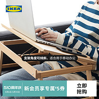 IKEA 宜家 FELFRITT菲尔弗里笔记本电脑床上桌沙发床用餐架小桌子竹