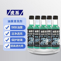 TUHU 途虎 油膜去除劑 150ml*5瓶