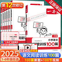 《2025新版一本阅读训练80篇》（1-6年级任选）