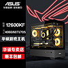 ASUS 华硕 攀越者丨13400F+华硕4060Ti巨齿鲨+华硕B760M-AYW 海景房主机