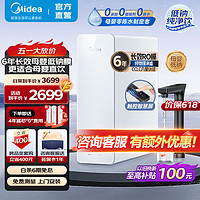 Midea 美的 净水器直饮一体机 家用厨下式6年长效RO膜反渗透大通量直饮过滤器白月光1200GPRO