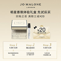 JO MALONE LONDON 祖·玛珑 祖玛珑 经典香氛系列体验礼1.5ml