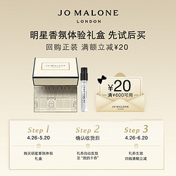 JO MALONE LONDON 祖·玛珑 祖玛珑 经典香氛系列体验礼1.5ml