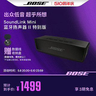 BOSE 博士 SoundLink mini 蓝牙扬声器 II - 特别版 2.0声道 居家 蓝牙音箱