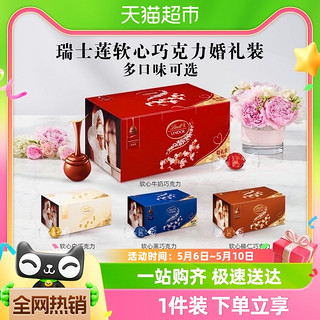 88VIP：Lindt 瑞士莲 软心巧克力婚礼装1.25kg喜糖伴手礼